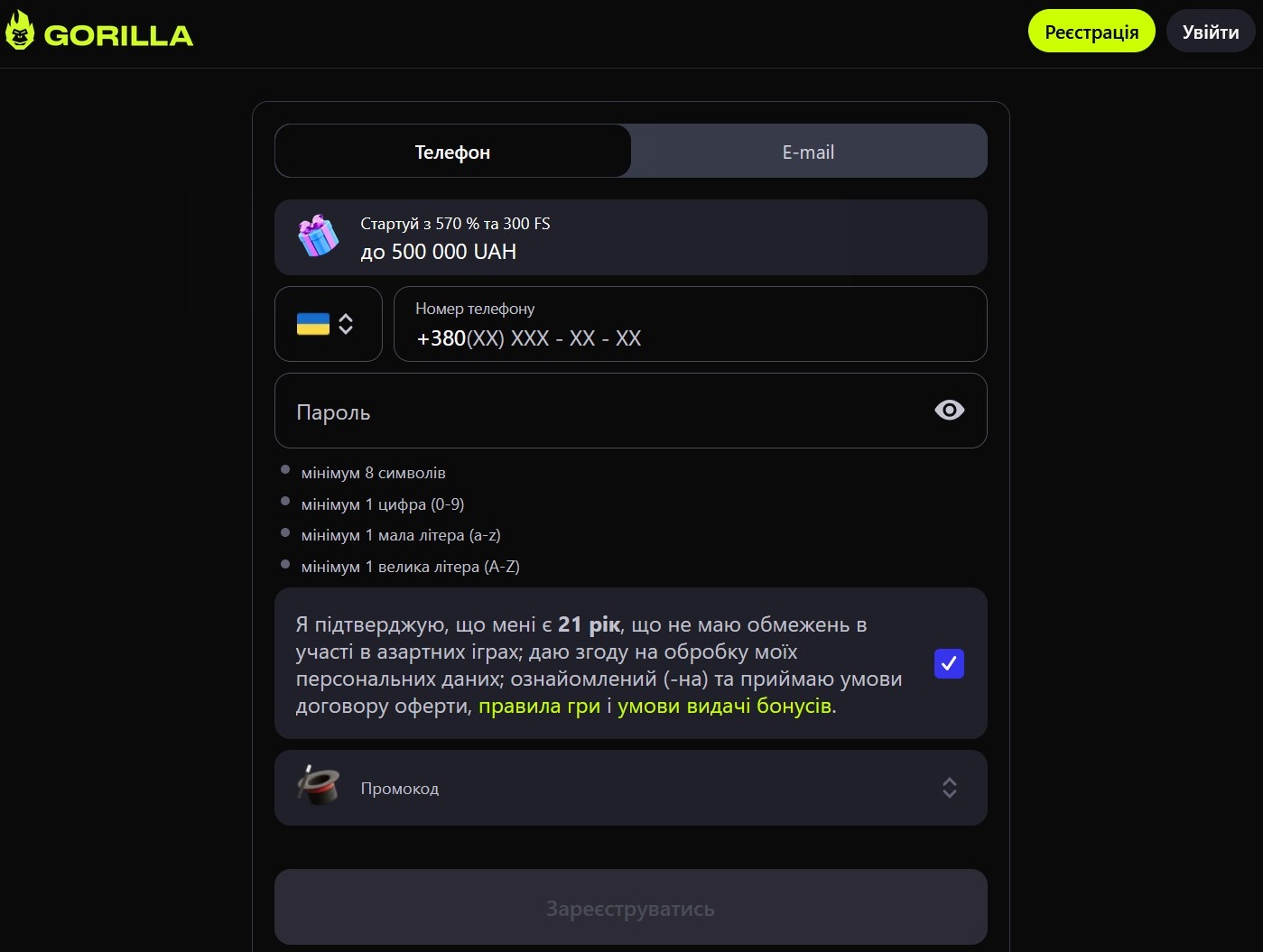 Gorilla - реєстрація